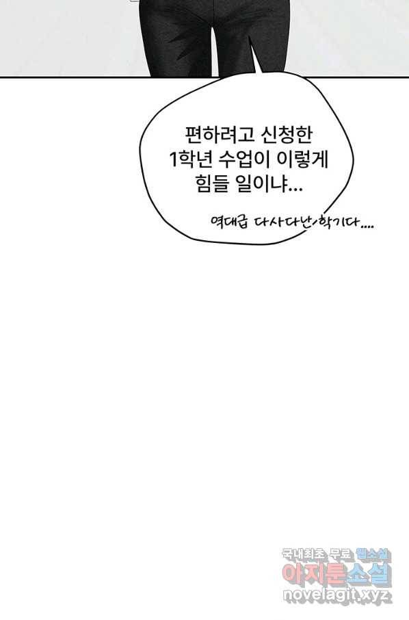 아내를 구하는 4가지 방법 58화 104