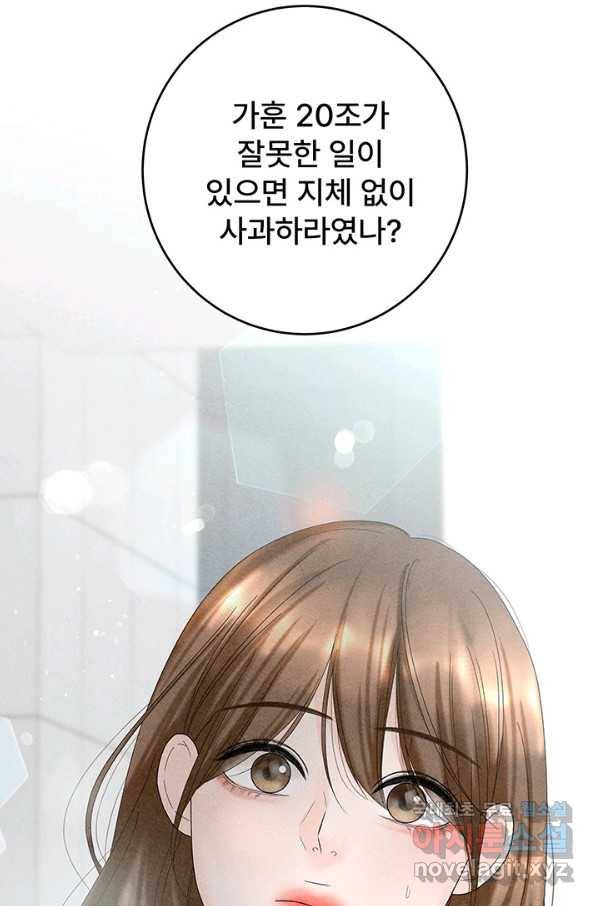 아내를 구하는 4가지 방법 58화 112