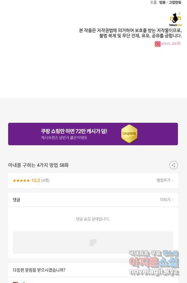 아내를 구하는 4가지 방법 58화 117