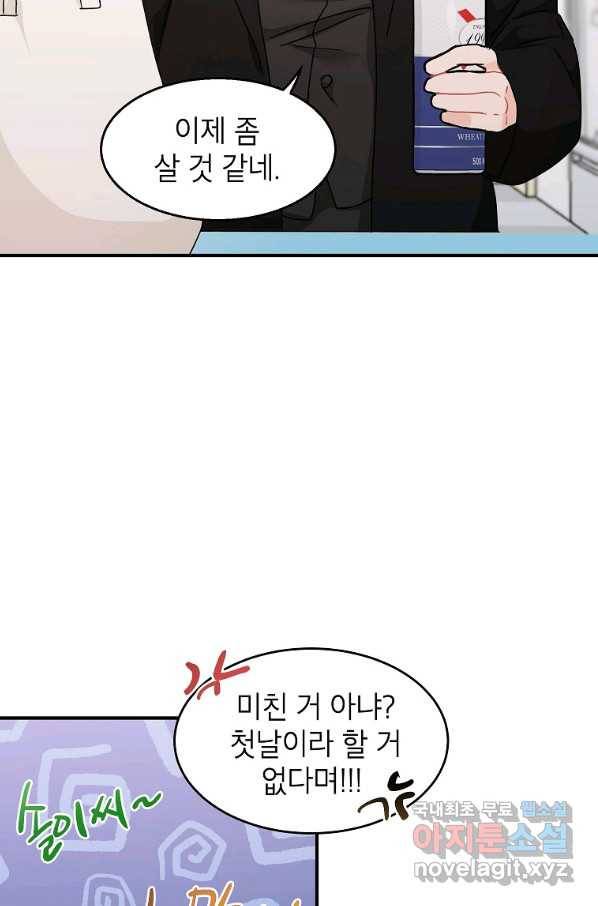 내일의 으뜸 42화 5
