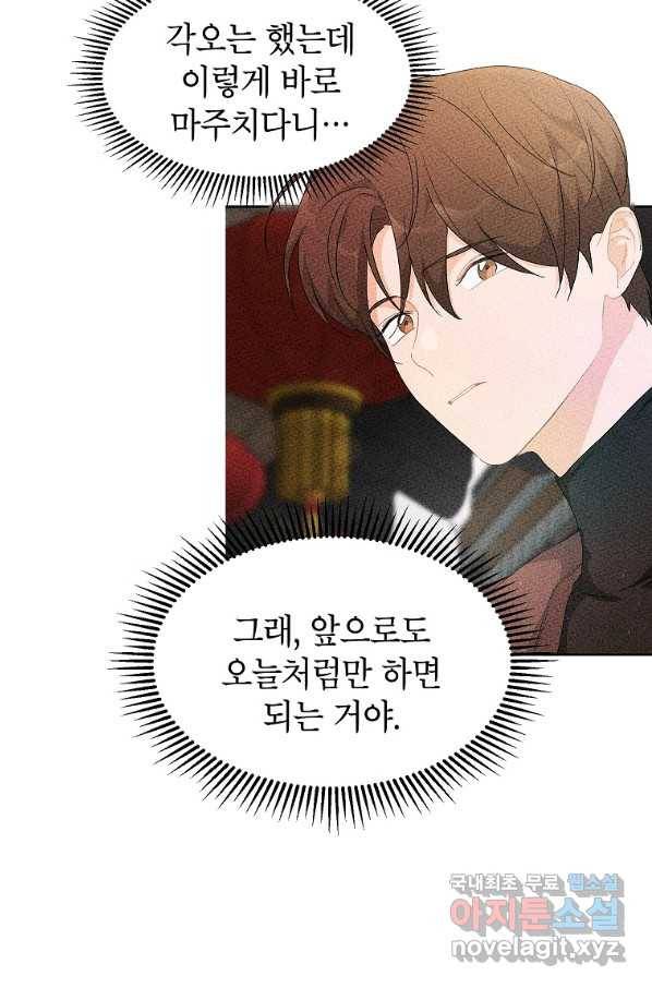 내일의 으뜸 42화 9