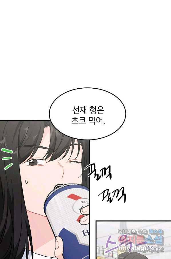 내일의 으뜸 42화 11
