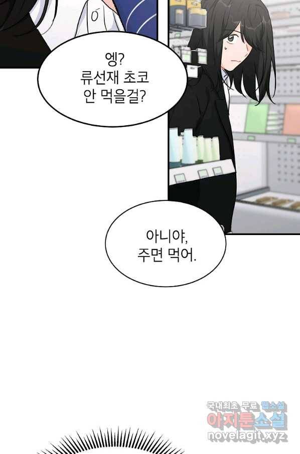 내일의 으뜸 42화 12