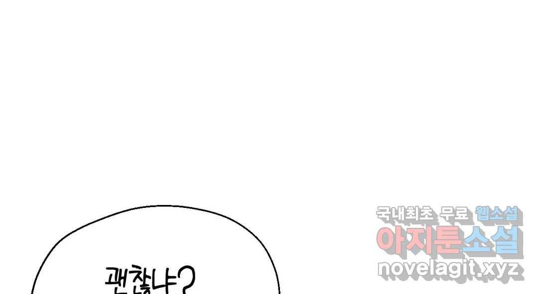 소꿉친구가 자꾸 괴롭혀! 58화 4