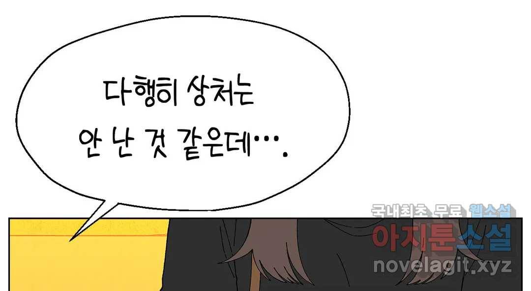 소꿉친구가 자꾸 괴롭혀! 58화 8