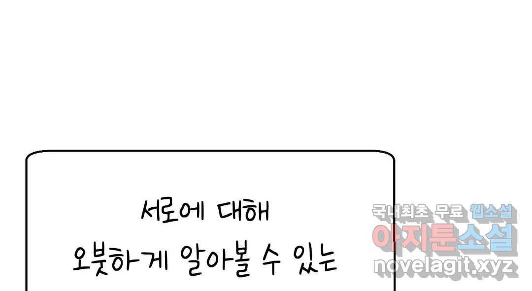 소꿉친구가 자꾸 괴롭혀! 58화 11