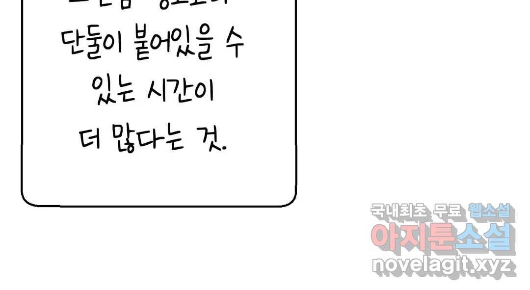 소꿉친구가 자꾸 괴롭혀! 58화 14