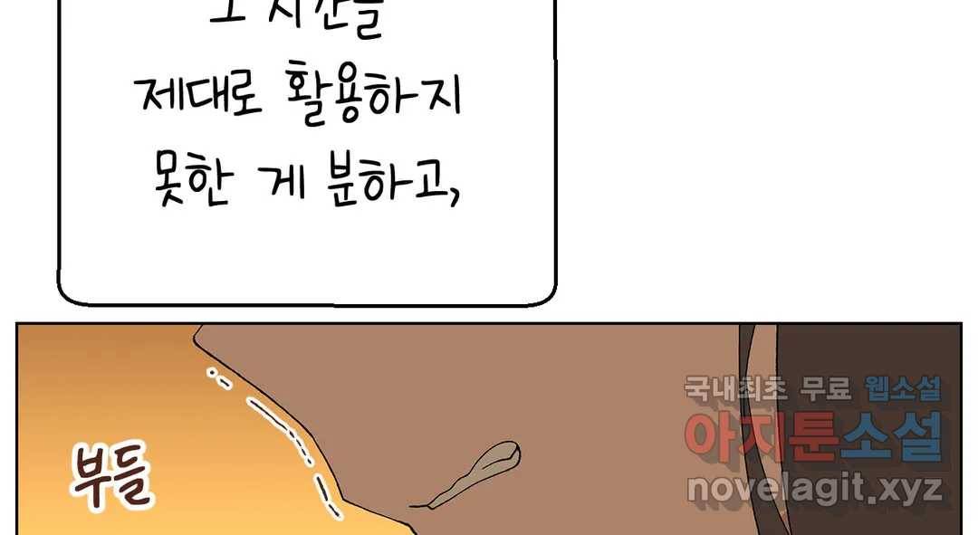 소꿉친구가 자꾸 괴롭혀! 58화 16