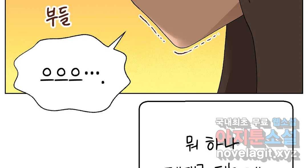 소꿉친구가 자꾸 괴롭혀! 58화 17