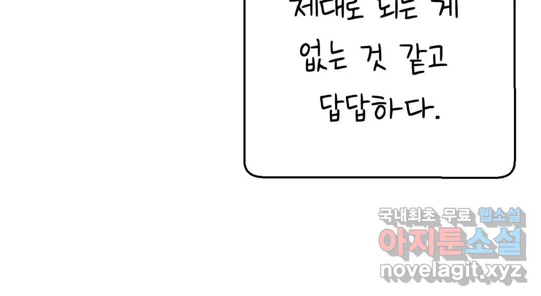소꿉친구가 자꾸 괴롭혀! 58화 18
