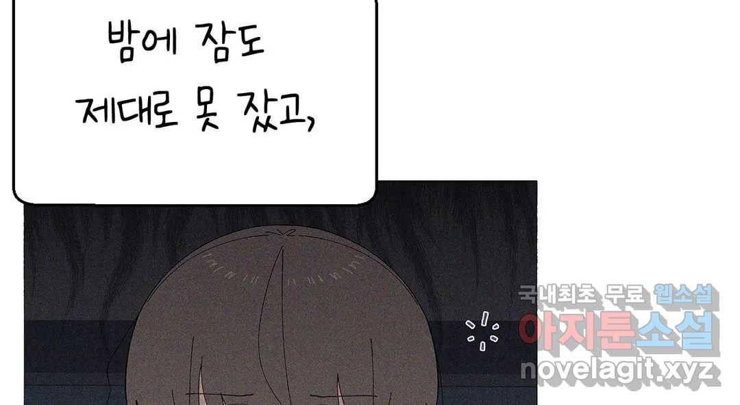 소꿉친구가 자꾸 괴롭혀! 58화 20