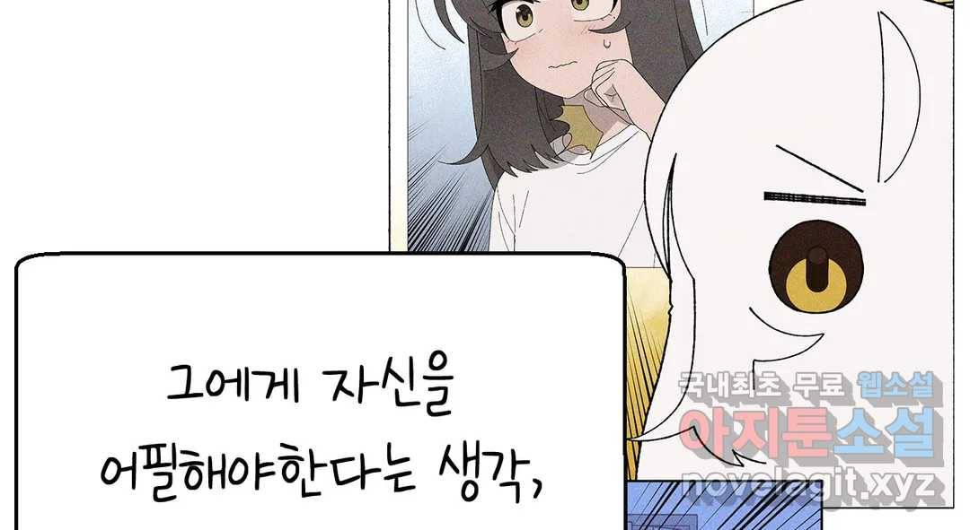 소꿉친구가 자꾸 괴롭혀! 58화 23