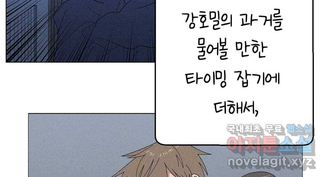 소꿉친구가 자꾸 괴롭혀! 58화 25