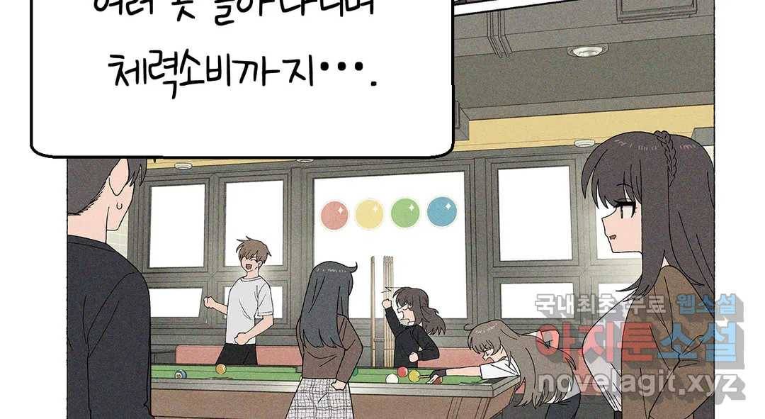 소꿉친구가 자꾸 괴롭혀! 58화 27