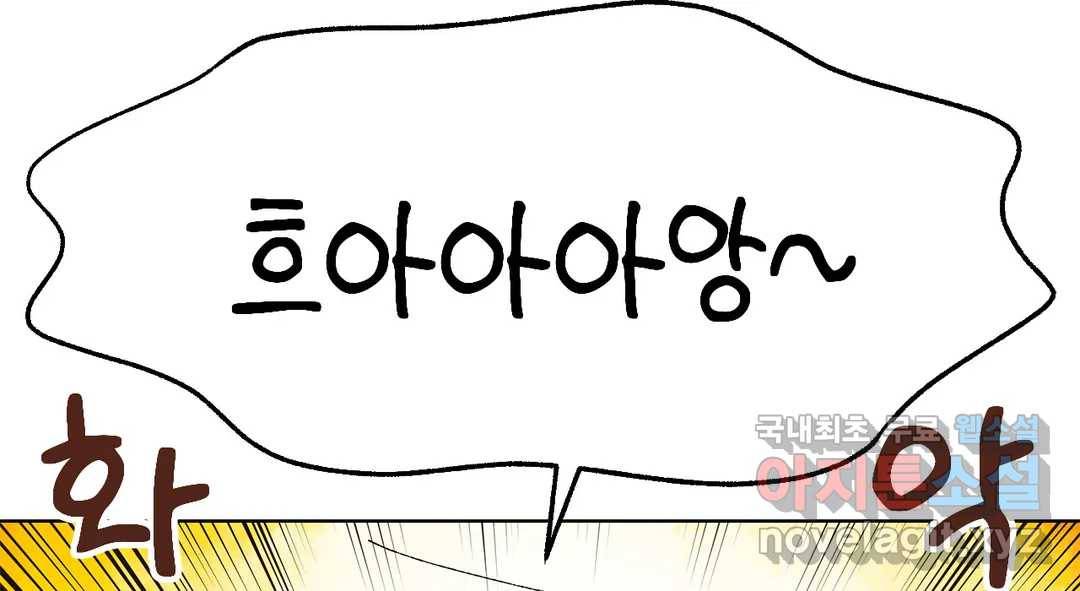 소꿉친구가 자꾸 괴롭혀! 58화 30