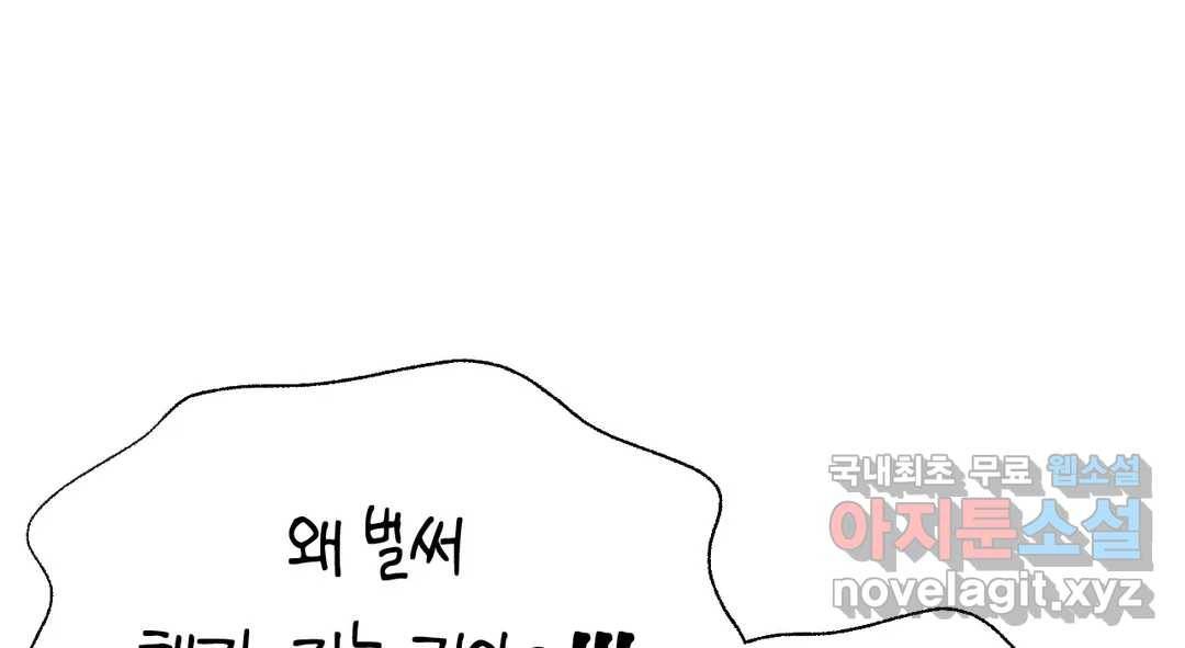소꿉친구가 자꾸 괴롭혀! 58화 38
