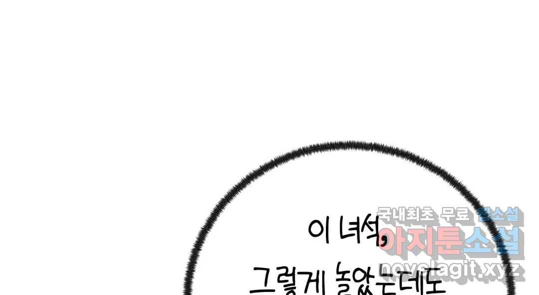 소꿉친구가 자꾸 괴롭혀! 58화 42