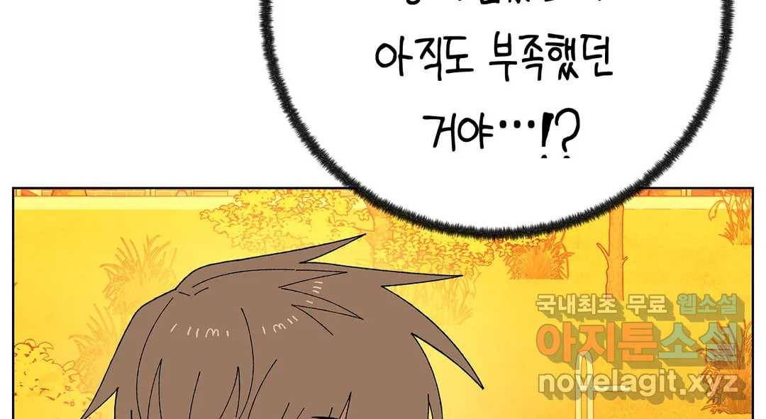 소꿉친구가 자꾸 괴롭혀! 58화 43