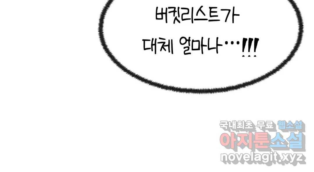 소꿉친구가 자꾸 괴롭혀! 58화 45