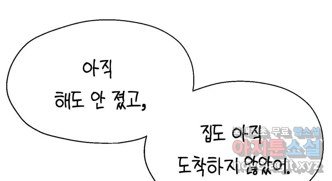 소꿉친구가 자꾸 괴롭혀! 58화 50