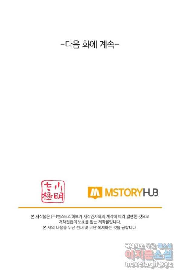 무적검역 100화 59