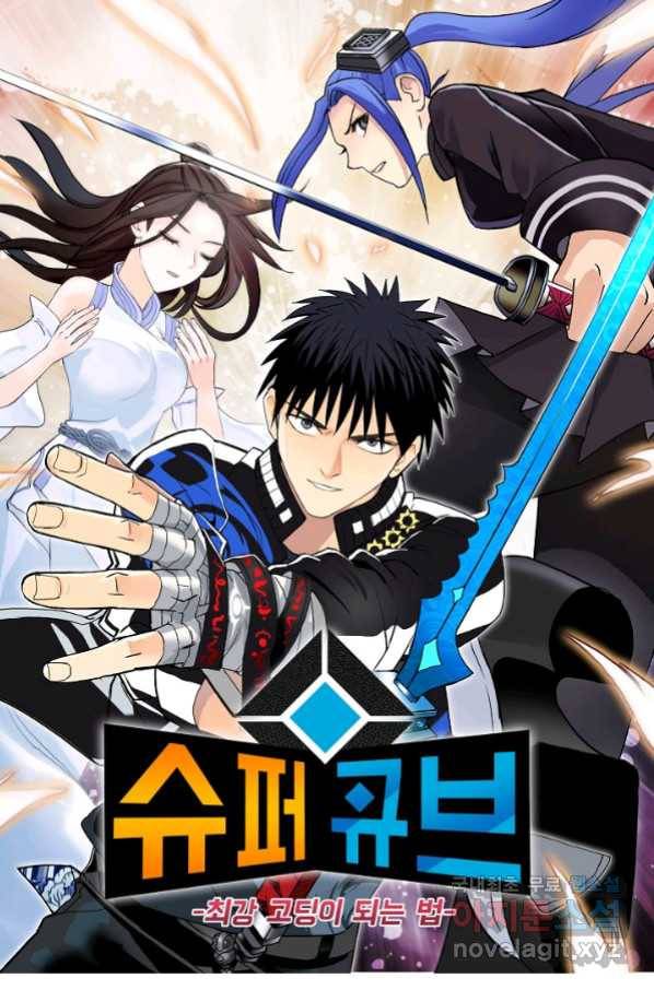 슈퍼 큐브 237화 1