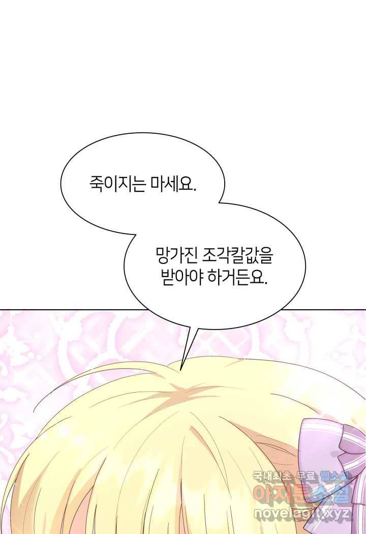 과보호 아가씨 2화 1