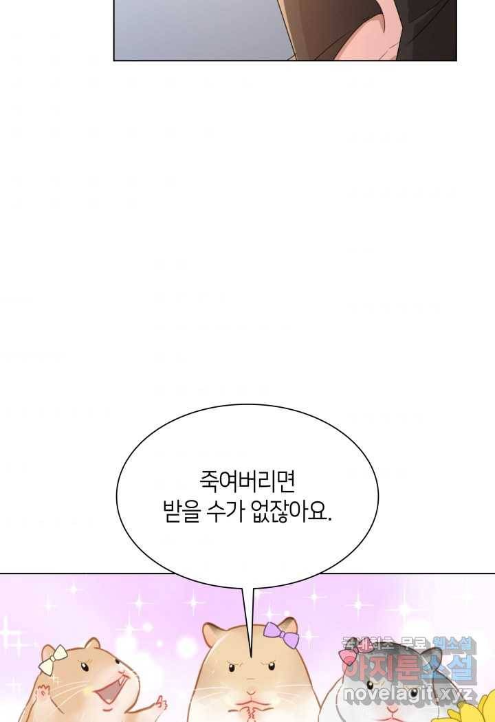 과보호 아가씨 2화 4