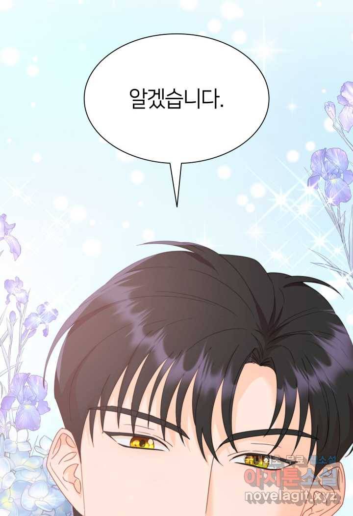 과보호 아가씨 2화 8