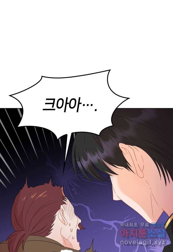 과보호 아가씨 2화 15