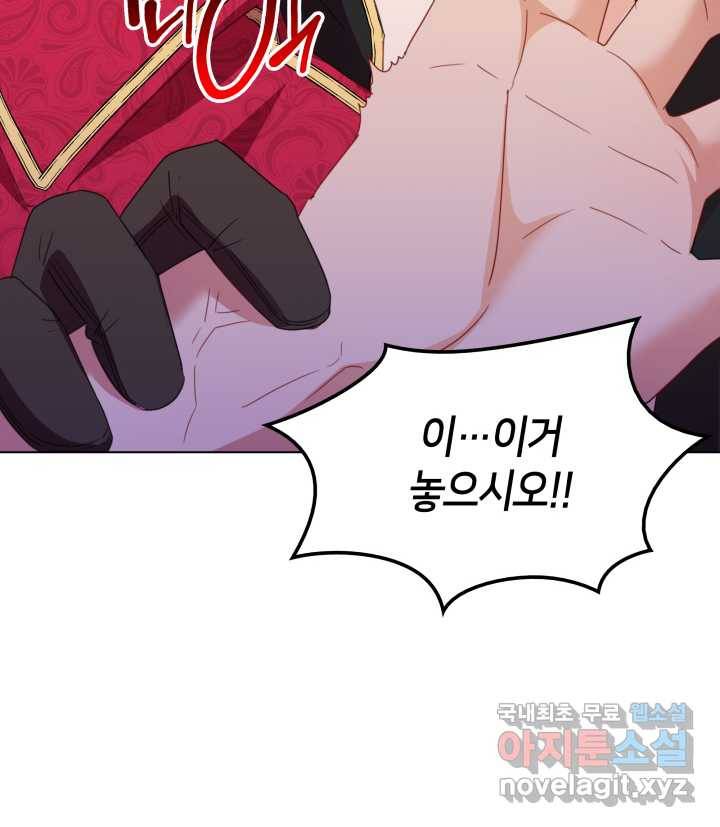 과보호 아가씨 2화 19