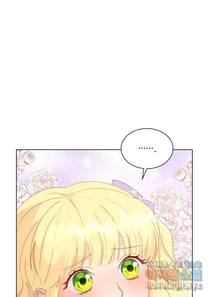 과보호 아가씨 2화 20