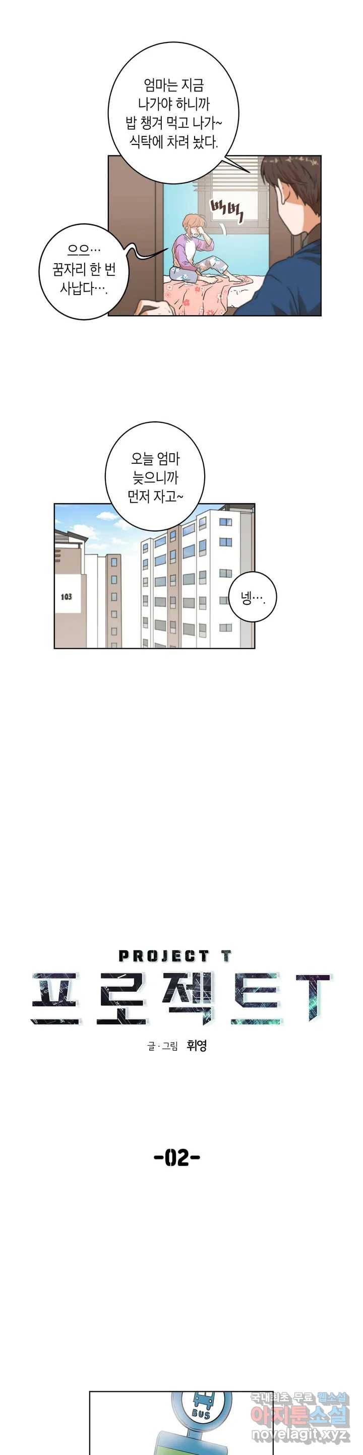 프로젝트 T 2화 2