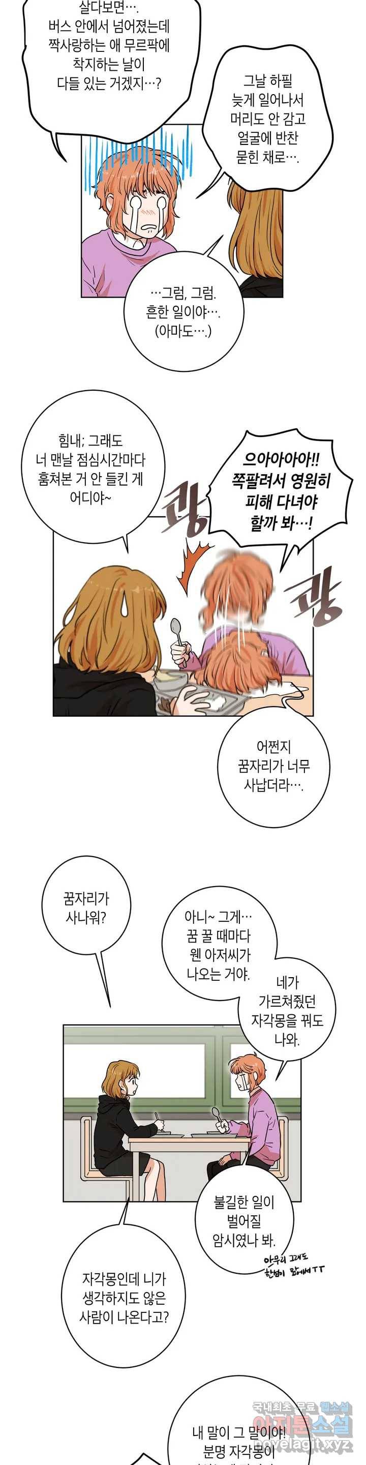 프로젝트 T 2화 11