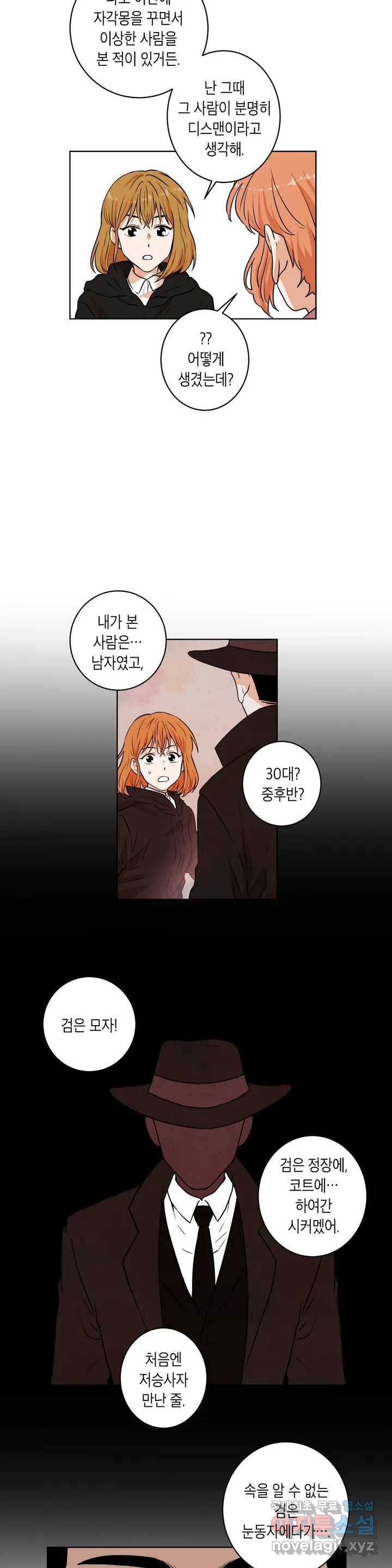 프로젝트 T 2화 13