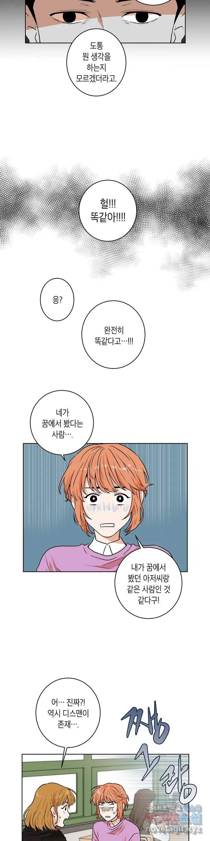프로젝트 T 2화 14