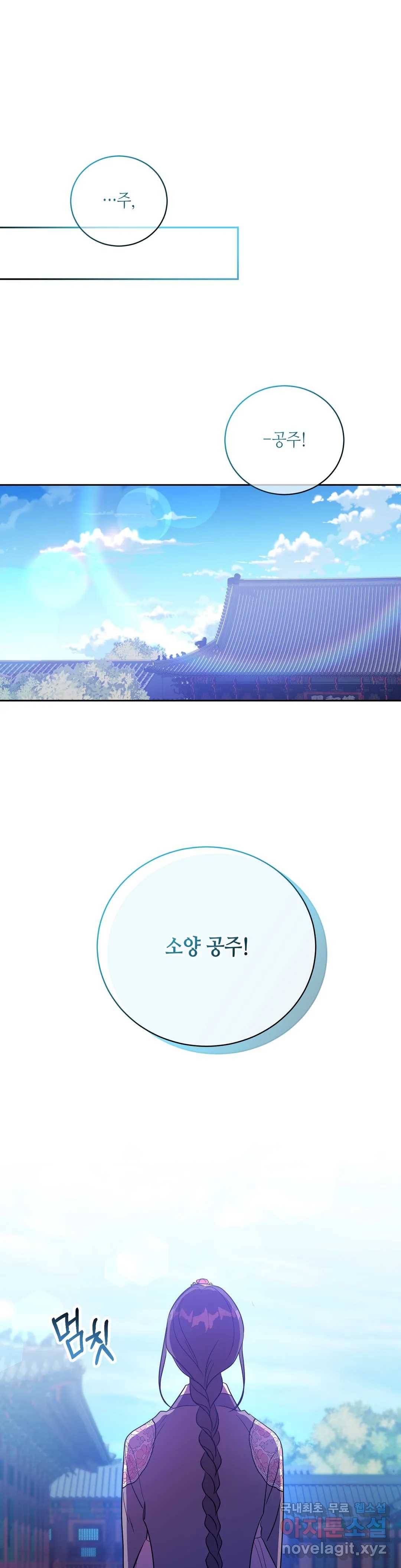 소양공주와 해치 35화 1