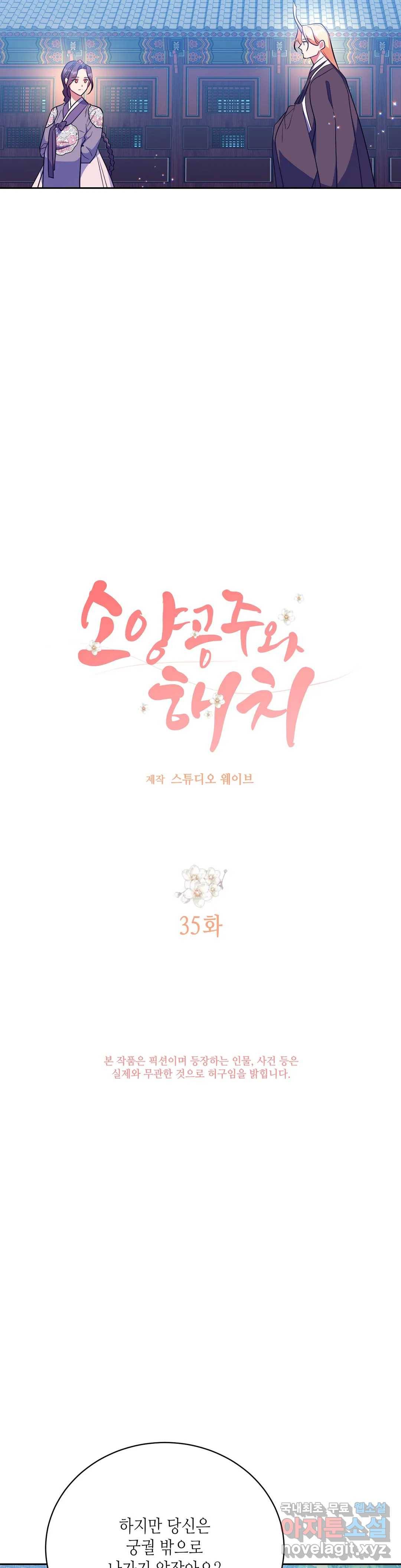 소양공주와 해치 35화 4