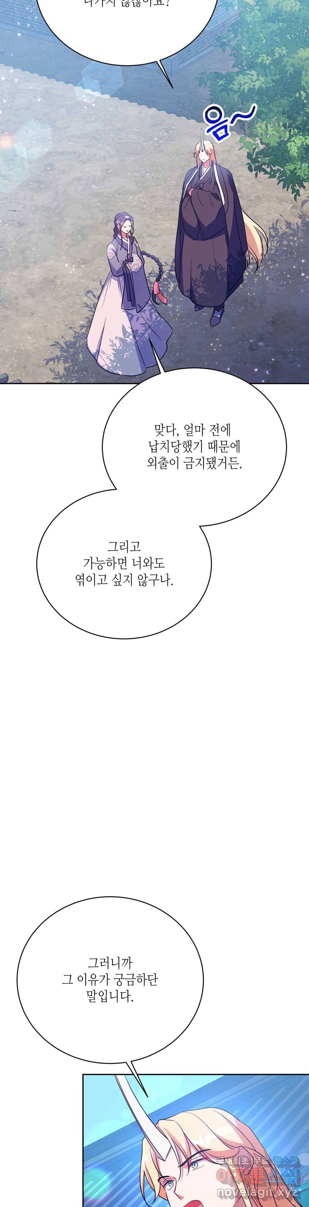 소양공주와 해치 35화 5