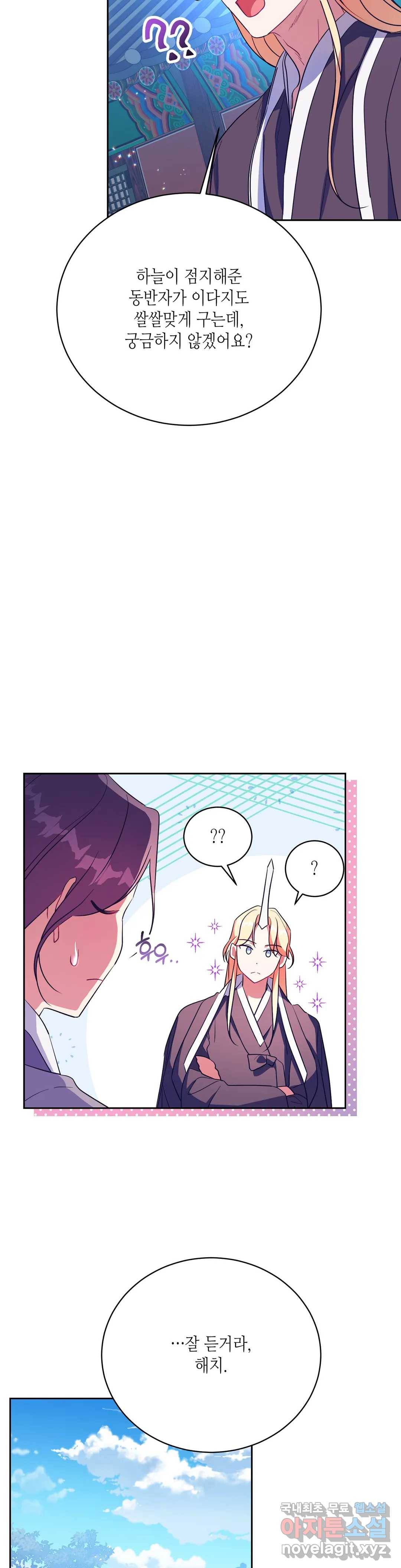 소양공주와 해치 35화 6