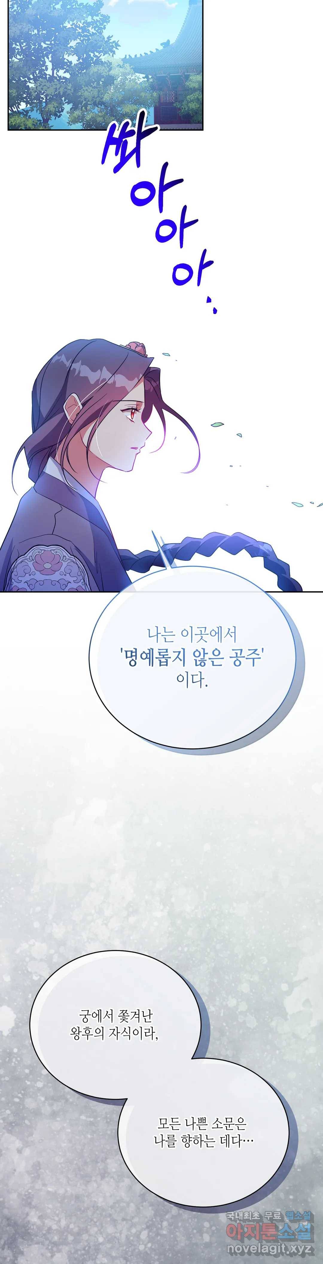 소양공주와 해치 35화 7