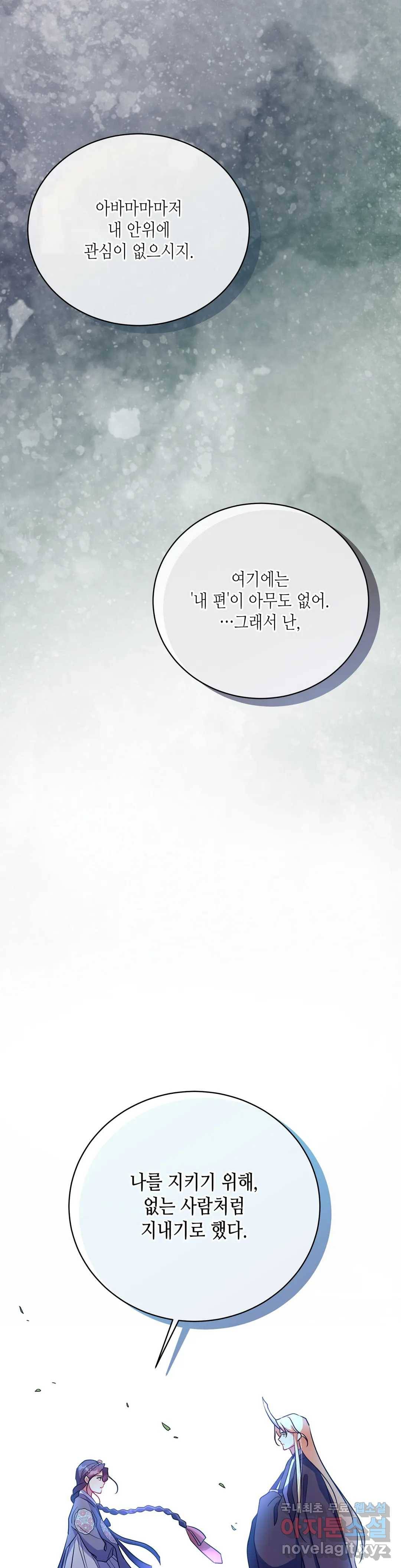 소양공주와 해치 35화 8