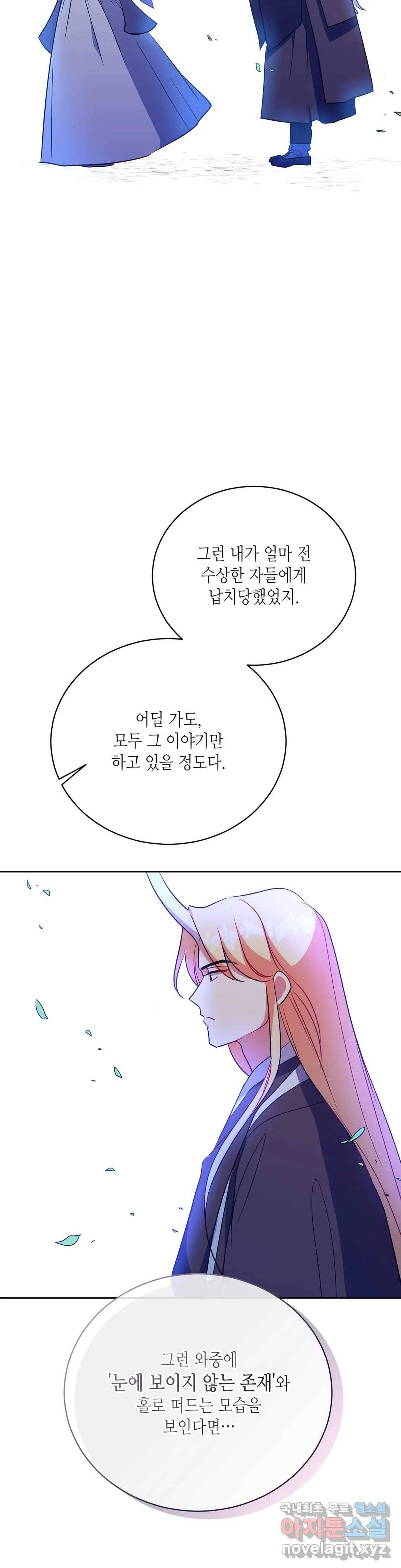 소양공주와 해치 35화 9
