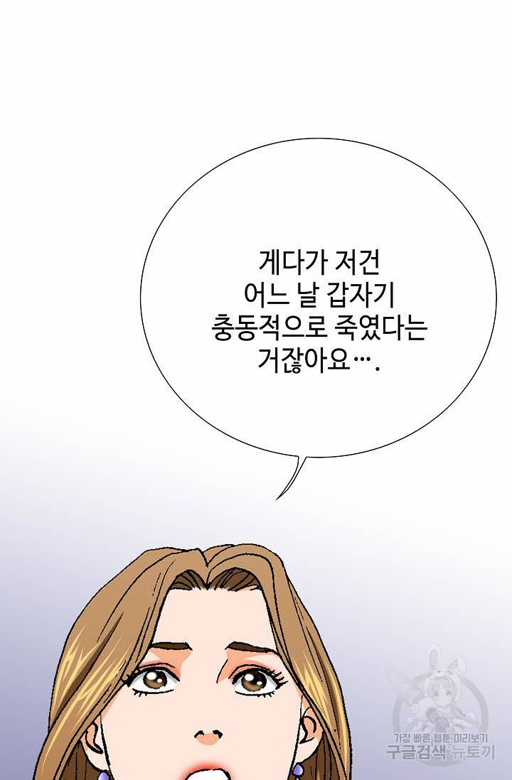 착한 남자 43화 6