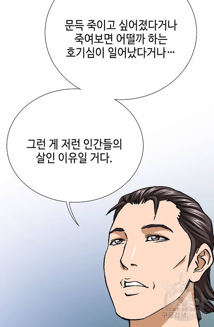착한 남자 43화 9