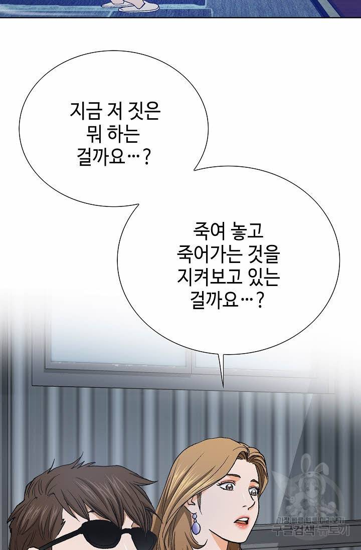 착한 남자 43화 11