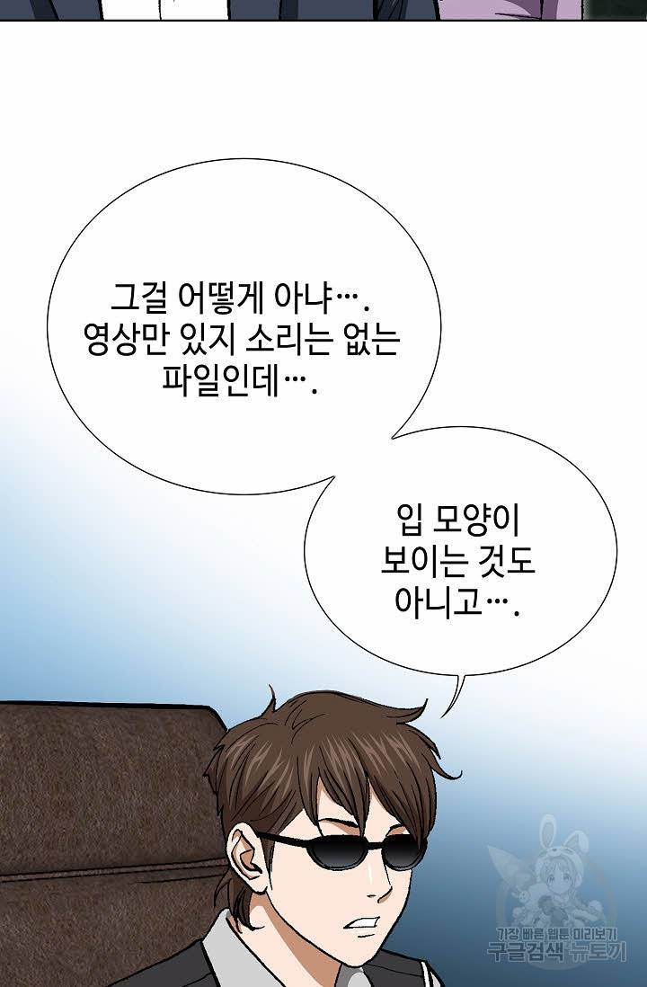 착한 남자 43화 24
