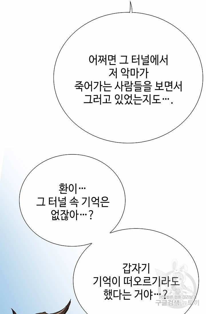 착한 남자 43화 51
