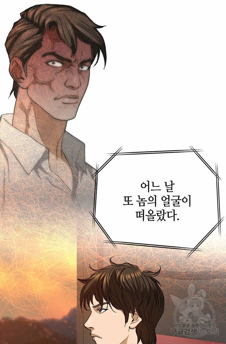 착한 남자 43화 79