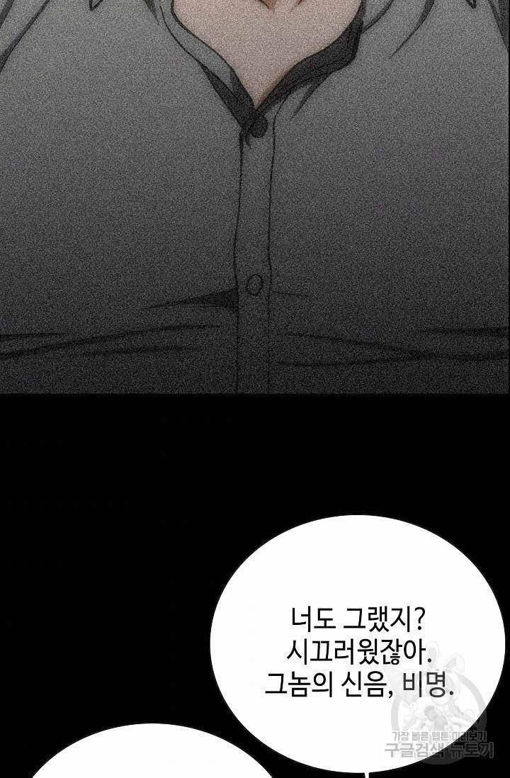 착한 남자 43화 82